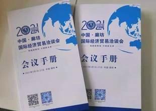 518国际经贸洽谈会 会刊