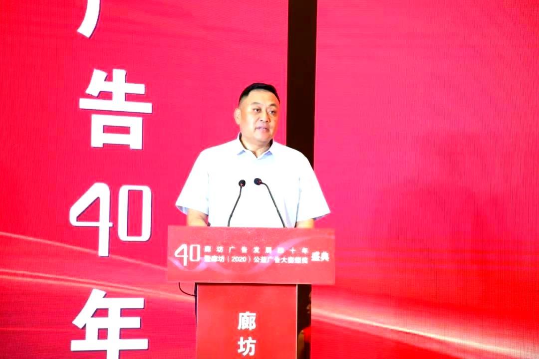 廊坊广告发展四十年暨廊坊2020公益广告大赛颁奖盛典举办